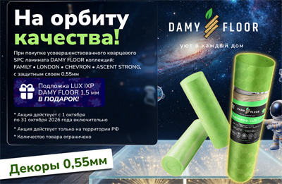 При покупке SPC Damy Floor подложка в подарок